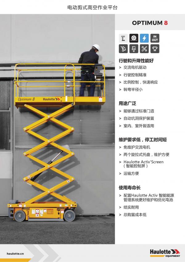 Haulotte-歐規6米電動剪刀式高空作業車