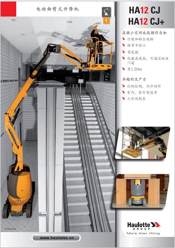 10米電動曲臂式高空作業車