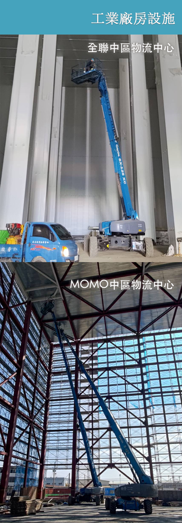 工廠廠房工程實績